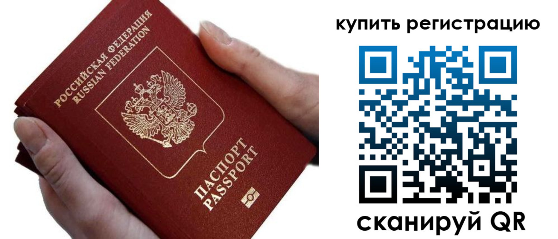 прописка для работы в Болхове