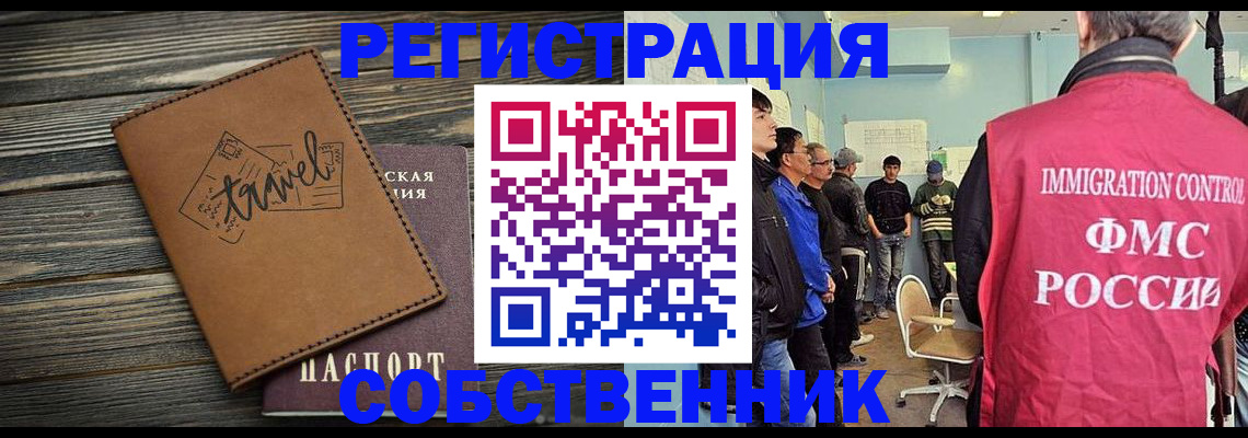 прописка от собственника в Болхове