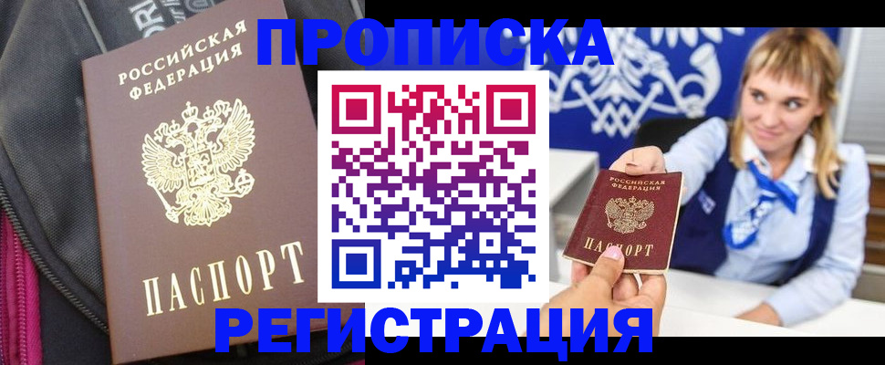 прописка для школы в Болхове
