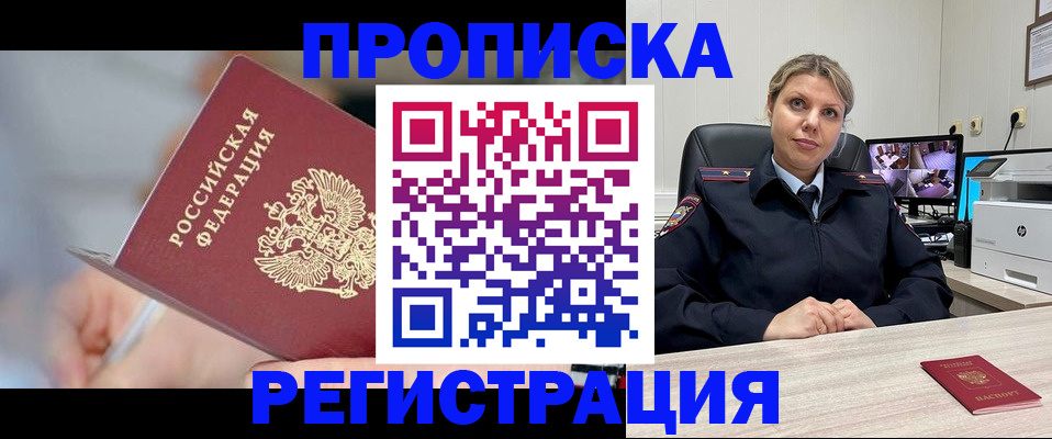 временная прописка в Болхове