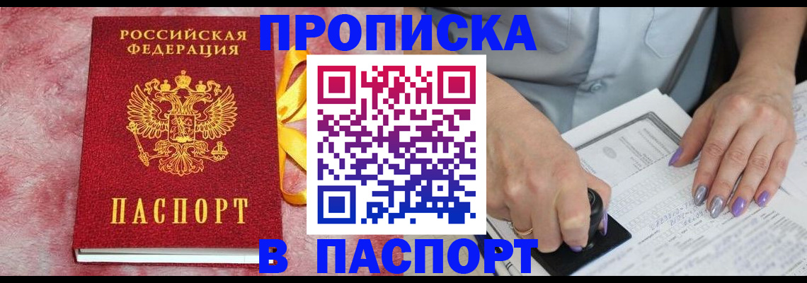 прописка для кредита в Болхове